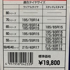 現10系シエンタなど（未使用）タイヤ樹脂チェーン 185/65R15ほか適合の画像