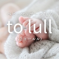 一日で取得🪞我が子のベビーマッサージ専属セラピストに