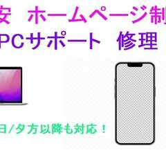 💥格安でお店のホームページを制作❗🌈　パソコンサポート　SDカー...