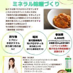 手作りミネラル味噌 11月23日(木祝)