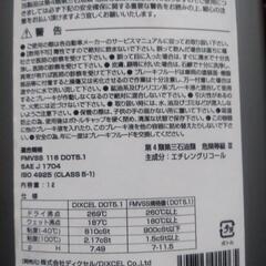 ブレーキフルード　ブレーキオイル　dot5.1　約半量　バイク　軽自動車　ディクセル　フロントキャリパー部のみの部分的な交換などの画像