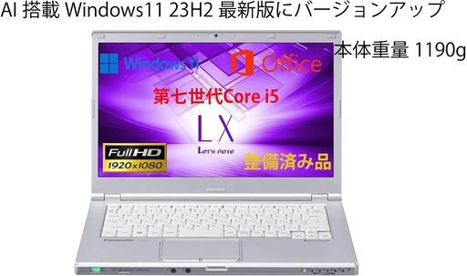 ■Panasonic レッツノート CF-LX6／Win11 Pro搭載／office 2021／第七世代Core i5 2.6GHz ／8GBメモリ／SSD256GB ／Webカメラ／14インチFHD／内蔵WiFi／Bluetooth／HDMI