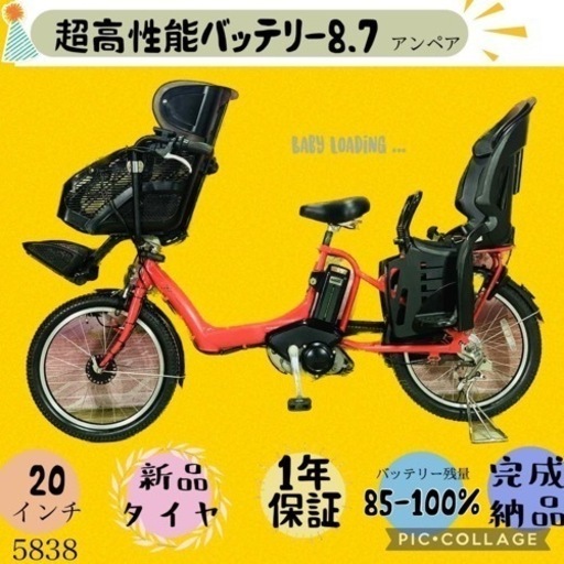 ❸5838子供乗せ電動アシスト自転車ブリヂストン20インチ良好バッテリー