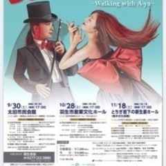 平原綾香さんのライブチケット栃木市