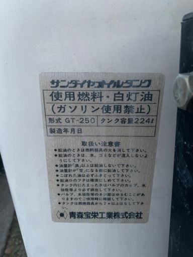 サンダイヤオイルタンク　（灯油タンク）224L
