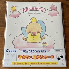 足形手形カード新品