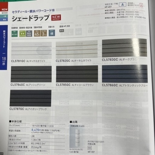 外壁材サイディングのご紹介です