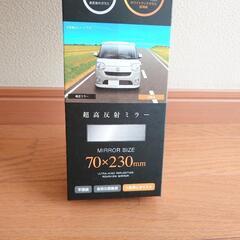 ルームミラー　　小型車向けの画像