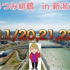メディアに出た占い師　in新潟
