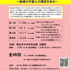 越谷市開催　多文化サポーター養成セミナー