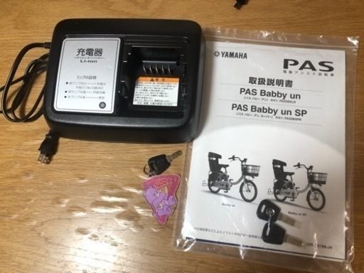 ヤマハ　電動自転車　PAS Babby un SP 15.4Ah