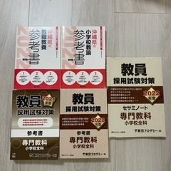 沖縄県教員採用試験参考書