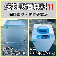 送料設置無料❗️業界最安値✨家電2点セット 洗濯機・冷蔵庫143