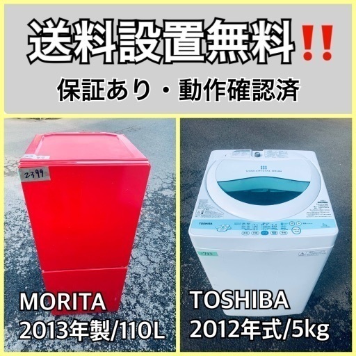送料設置無料❗️業界最安値✨家電2点セット 洗濯機・冷蔵庫144