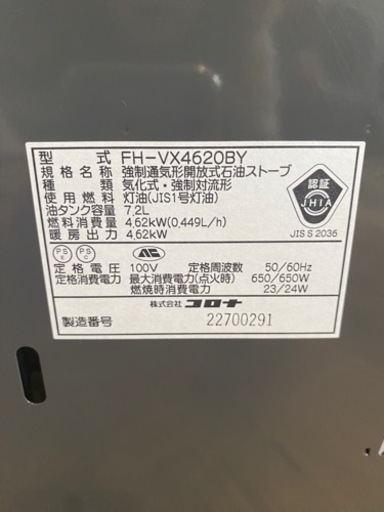 石油ストーブ　コロナ