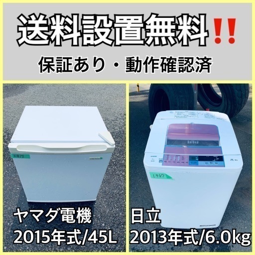 送料設置無料❗️業界最安値✨家電2点セット 洗濯機・冷蔵庫146