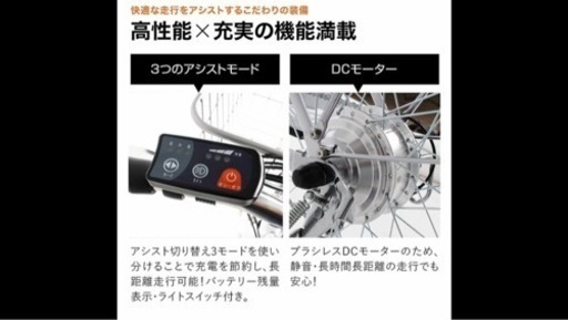 26インチ電動アシスト自転車