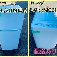 ⭐️2019年製⭐️ 限界価格挑戦！！新生活家電♬♬洗濯機/冷蔵庫♬143