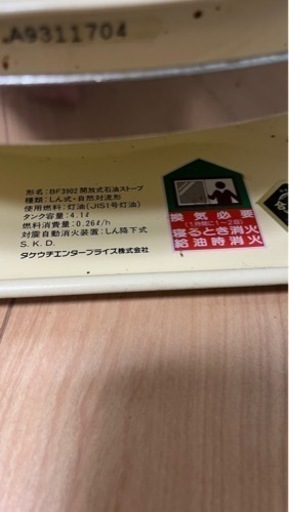 アラジン　ストーブ　BF3902