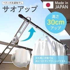 サオアップ 物干し 高さ調整の画像