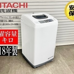 🌟 激安‼️オススメ 18年製 5キロ HITACHI 洗濯機N...