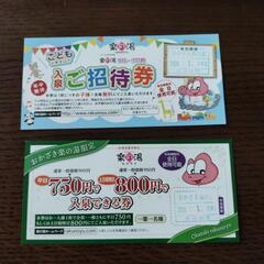 楽の湯（岡崎市）割引券