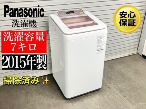 激安‼️ パナソニック 7.0kg 全自動洗濯機Panasonic エコナビ即効泡洗浄 NA-FA70H2-AN135