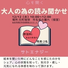『心を開く大人の為の読み聞かせ』