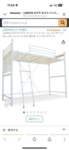 【美品】宮付き　ロフトベッド　ホワイト