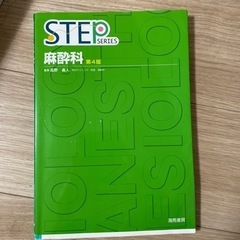 麻酔科参考書　医学書
