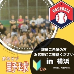 4月19日ゆる草野球⚾️参加者募集中