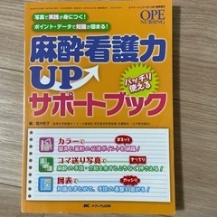 麻酔看護　参考書　医学書