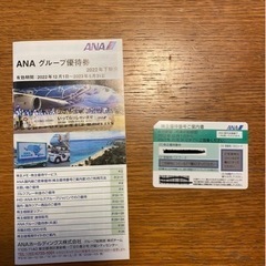 最終値下げ　ANA 株主優待券