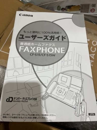子機とfaxさん。
