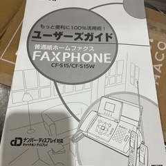 子機とfaxさん。