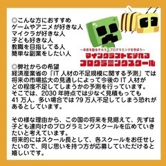 【時給1000円〜】TVゲームが好きな方！子ども好きな方！ 世界中で人気のゲームソフトを使って学べるプログラミングスクールの先生になって下さる方を大募集！の画像