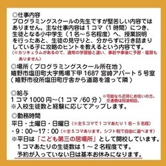 【時給1000円〜】TVゲームが好きな方！子ども好きな方！ 世界中で人気のゲームソフトを使って学べるプログラミングスクールの先生になって下さる方を大募集！の画像