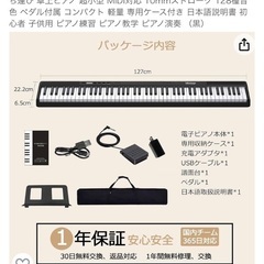 電子ピアノ【12/5】までに取りに来ていただける方！の画像
