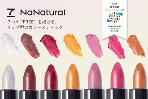 【新品   未使用】　全7色セット〈7NaNatural(ナナチュラル)〉カラースティック