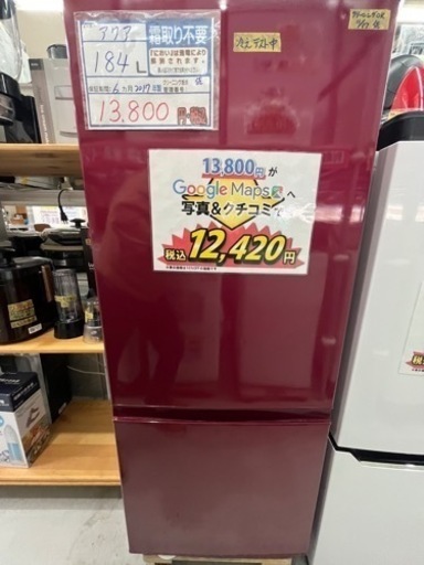 配達可【冷蔵庫】【アクア】184L 2017年製★6ヶ月保証クリーニング済み【管理番号1】