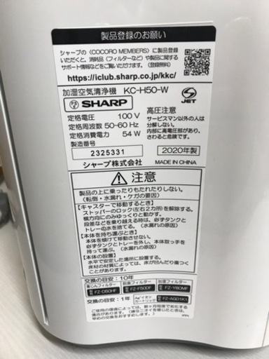 SHARP シャープ 加湿空気清浄機  KC-H50-W 2020年製