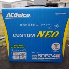 2023年製　新品バッテリー