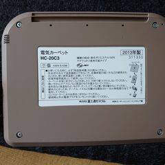 【取引成立】★ FUJITSU　富士通　ホットカーペット　HC-20C3　2畳相当用　2013年製 ★の画像