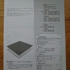 【取引成立】★ FUJITSU　富士通　ホットカーペット　HC-20C3　2畳相当用　2013年製 ★の画像