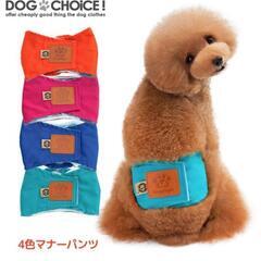 マナーパンツ　ドッグ　犬