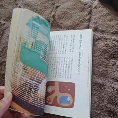 ハムスターの飼い方の本の画像