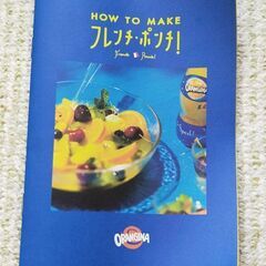 ORANGINA　フレンチポンチのボウルセットの画像