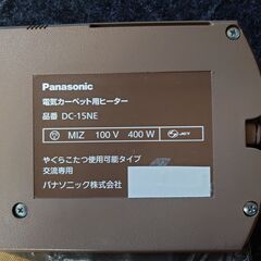 【取引成立】★ Panasonic　パナソニック　ホットカーペット　DC-15NE　1.5畳相当用　2009年製 ★の画像