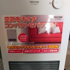 TEKNOS TS-1250(W) セラミックファンヒーター