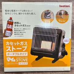 【レガストック川崎本店】★未使用品★Iwatani イワタニ カセットガスストーブ ポータブルタイプ マイ暖 CB-CGS-PTB